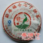 2007年福今357克标准精品青饼-2