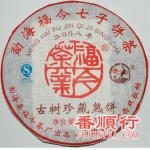 2008年福今400克古树珍藏熟饼