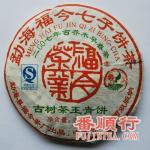 2007年福今357克古树茶王青饼